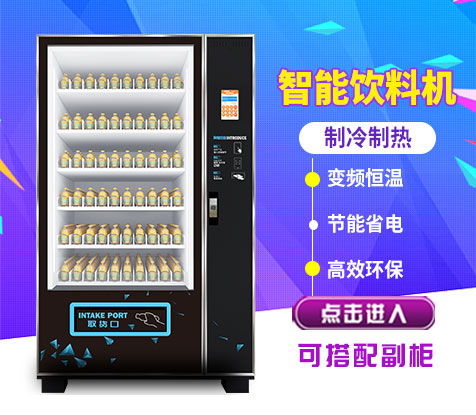 自動零食售貨機(jī)